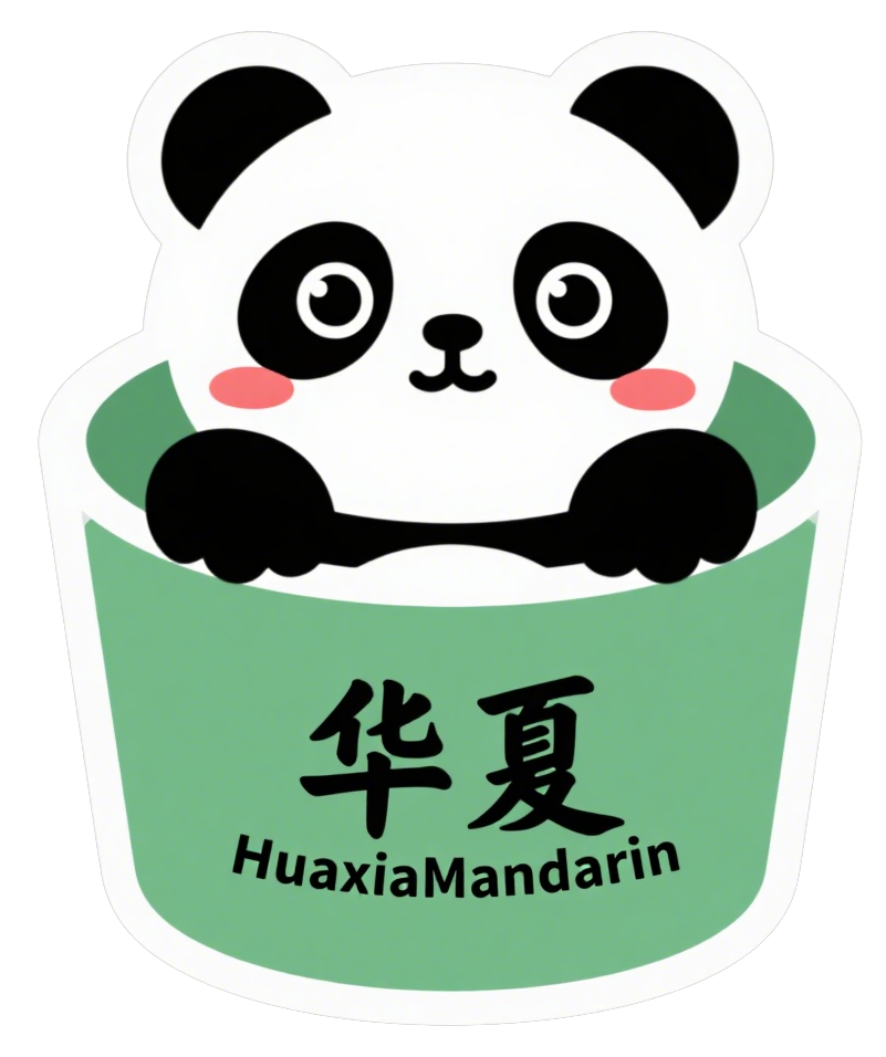 华夏中文工作室